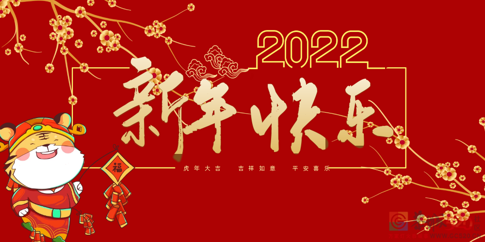 2022年第一天，快来许下你的新年愿望~~217 / 作者:论坛小编01 / 帖子ID:291663