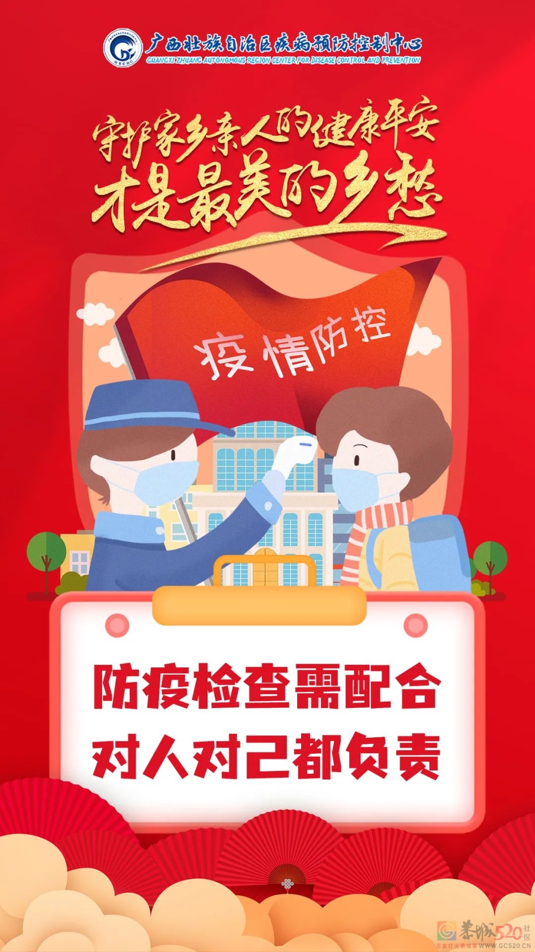 春节返桂来桂，这些规定要明了→952 / 作者:论坛小编01 / 帖子ID:291809