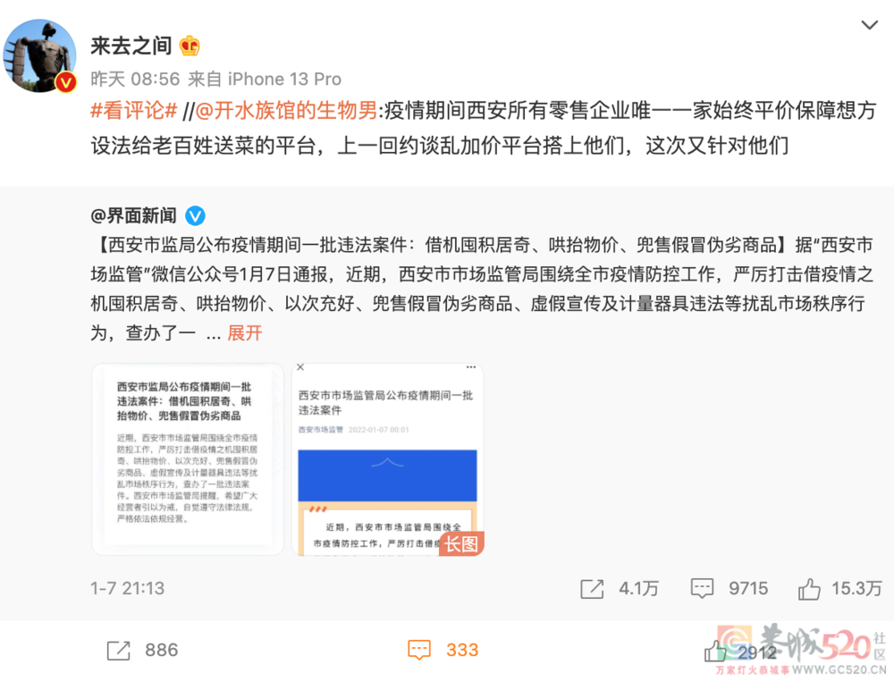 西安老百姓心里有杆秤809 / 作者:儿时的回忆 / 帖子ID:291874