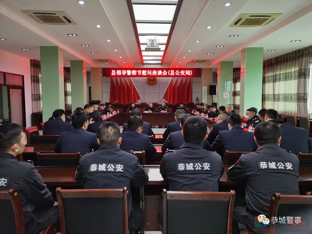 一身警服 一生荣耀，恭城公安局开展警察节系列活动132 / 作者:论坛小编01 / 帖子ID:291904