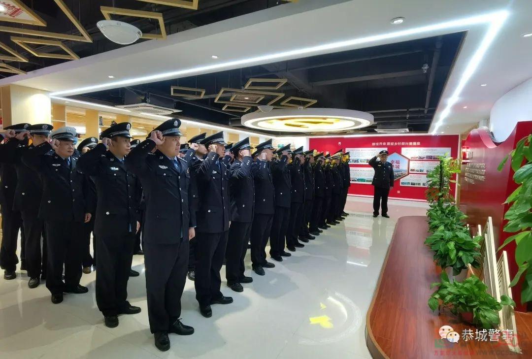 一身警服 一生荣耀，恭城公安局开展警察节系列活动820 / 作者:论坛小编01 / 帖子ID:291904