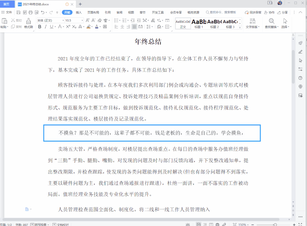 老板最难发现的上班摸鱼技巧，它排第一657 / 作者:儿时的回忆 / 帖子ID:291911