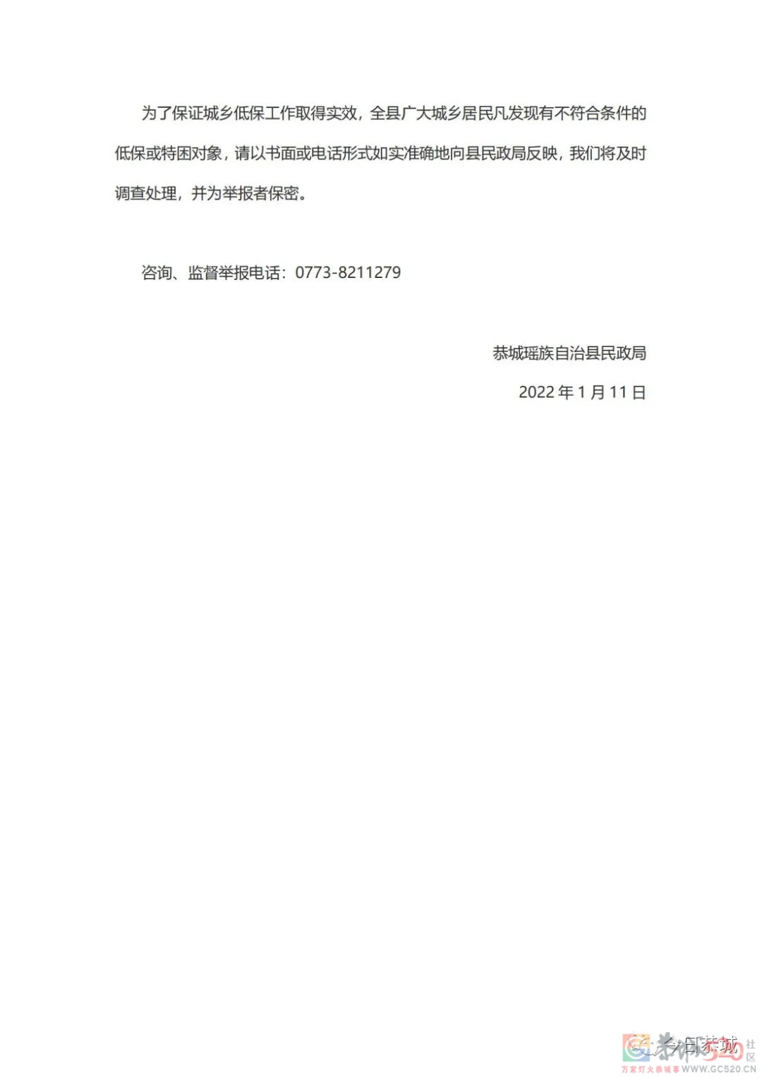 致恭城瑶族自治县城乡居民的一封信123 / 作者:论坛小编01 / 帖子ID:291934