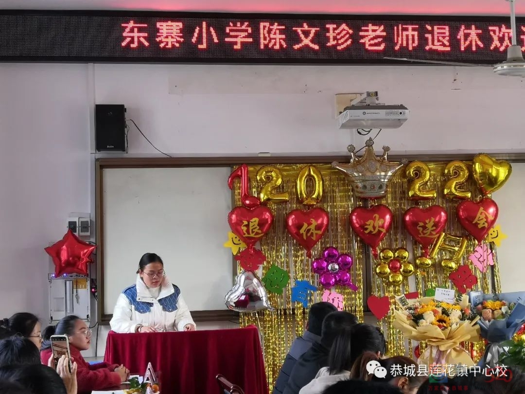 春风化雨数十载，温情长流暖胸怀——东寨小学陈文珍教师退休欢送会活动报道948 / 作者:论坛小编01 / 帖子ID:291964