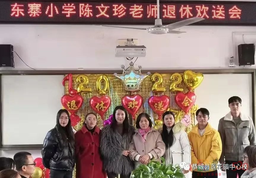 春风化雨数十载，温情长流暖胸怀——东寨小学陈文珍教师退休欢送会活动报道241 / 作者:论坛小编01 / 帖子ID:291964