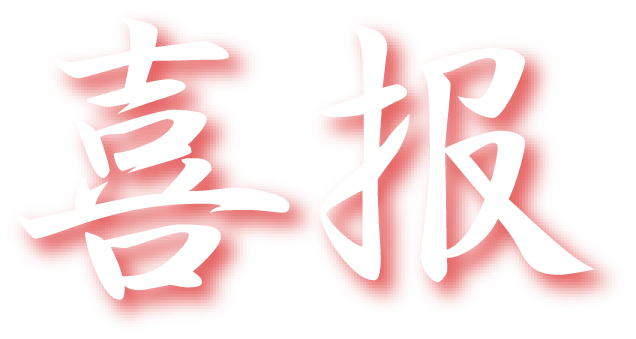 喜报：西岭镇下宋村陈碧霞家庭获“广西最美家庭”224 / 作者:论坛小编01 / 帖子ID:292043