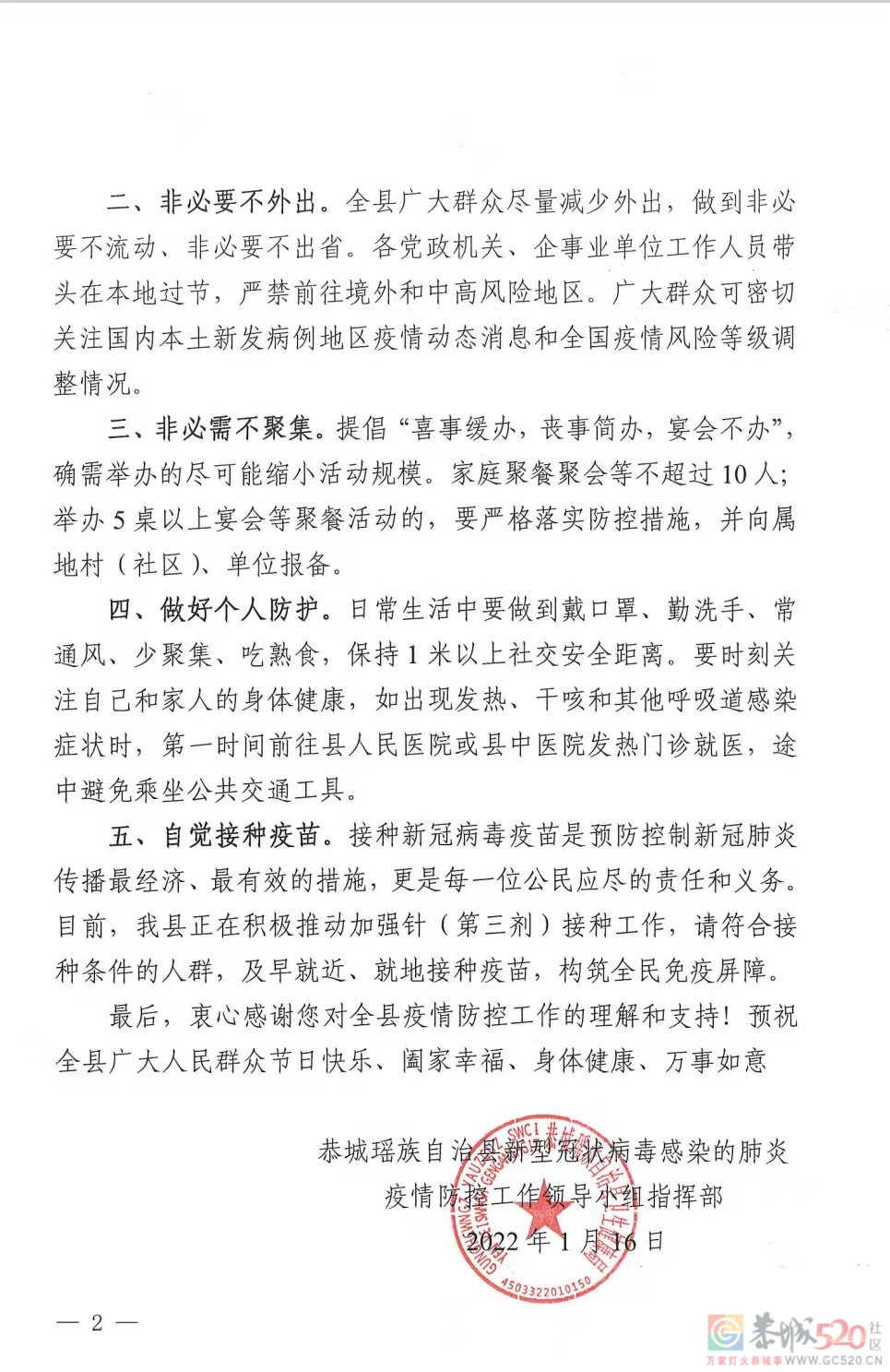 致全县人民及在外乡亲的一封信624 / 作者:论坛小编01 / 帖子ID:292081