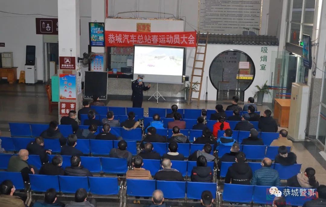 春运首日，恭城交警深入客运企业召开春运动员大会592 / 作者:论坛小编01 / 帖子ID:292113