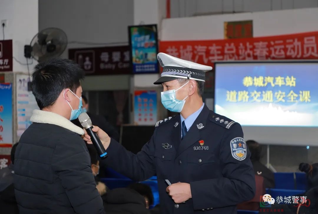 春运首日，恭城交警深入客运企业召开春运动员大会606 / 作者:论坛小编01 / 帖子ID:292113