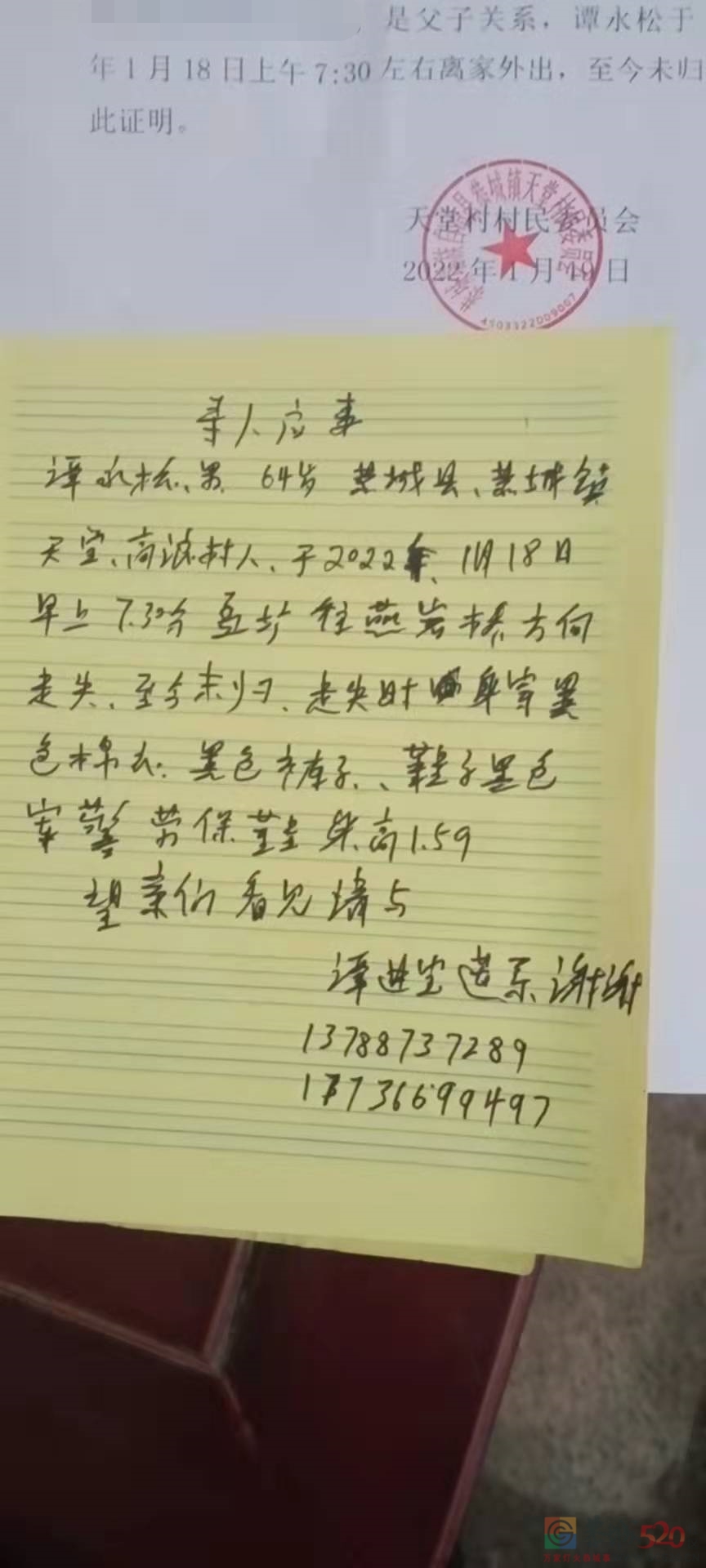 父亲于2022年1月18日早上走失，儿子急寻123 / 作者:论坛小编01 / 帖子ID:292141
