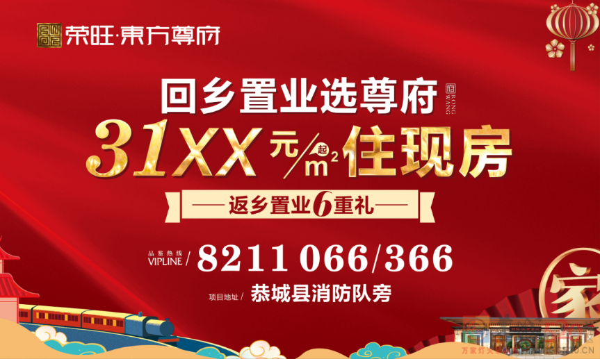 幸福起航  情满尊府——荣旺.东方尊府一期3、5栋交付庆典圆满成功！622 / 作者:分类小编 / 帖子ID:292261