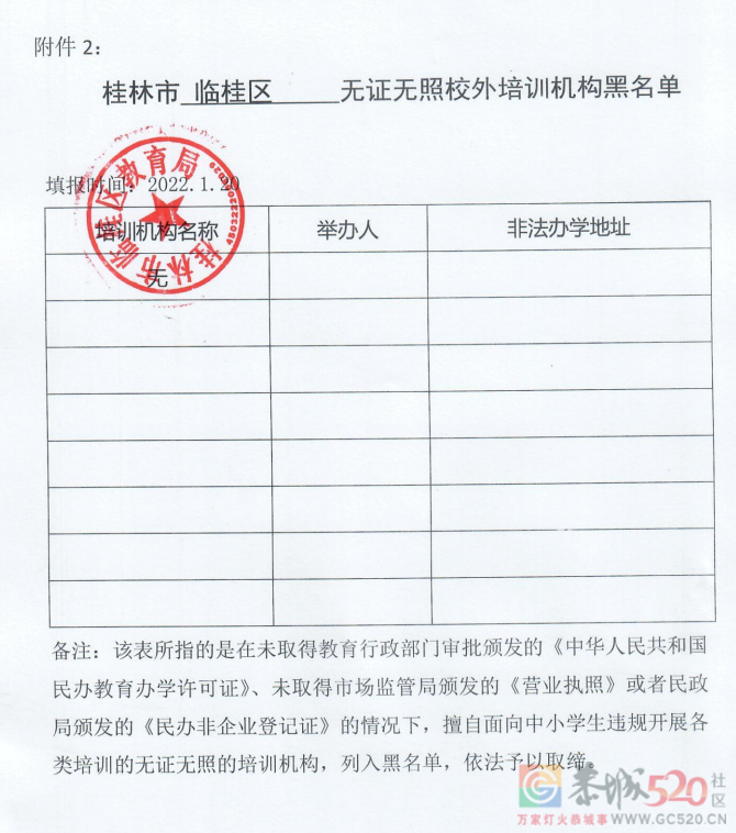 桂林最全校外培训机构黑白名单公布！107 / 作者:论坛小编01 / 帖子ID:292356