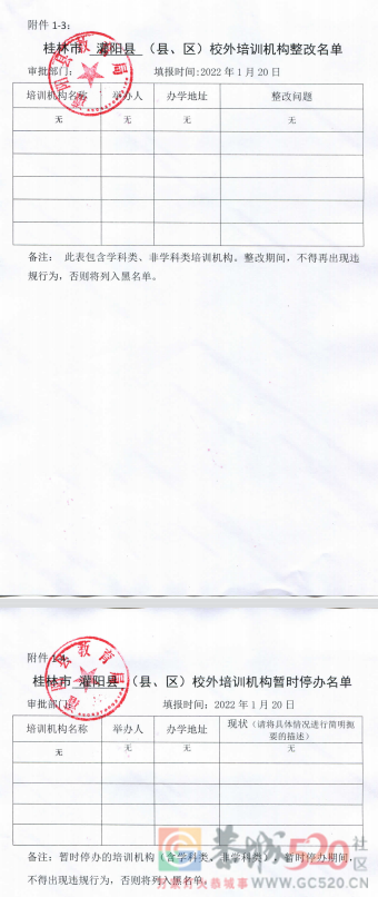 桂林最全校外培训机构黑白名单公布！257 / 作者:论坛小编01 / 帖子ID:292356