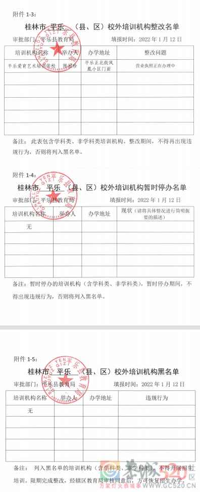 桂林最全校外培训机构黑白名单公布！956 / 作者:论坛小编01 / 帖子ID:292356