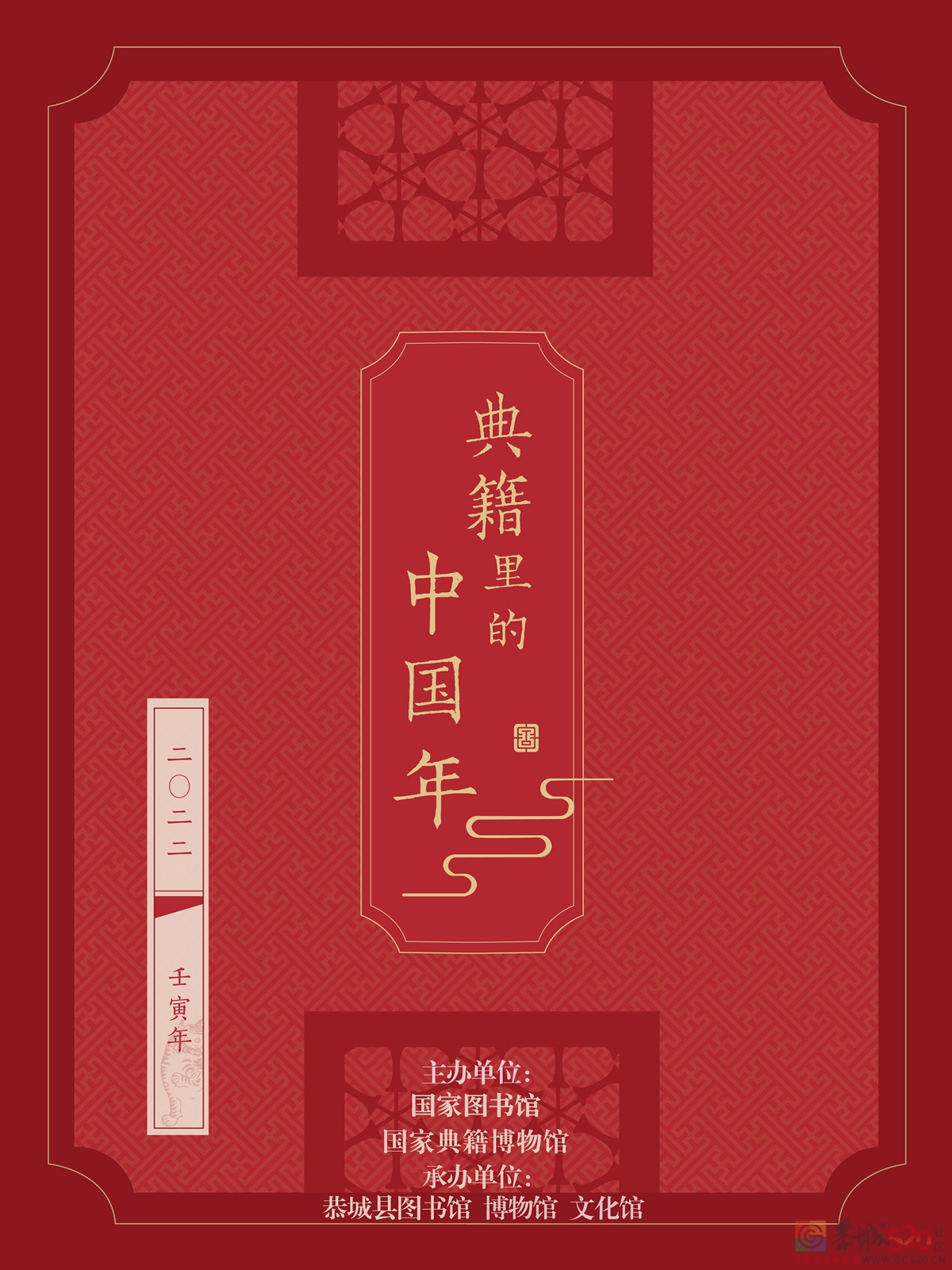 文化展览｜“畅读经典 欢度新年”春节主题活动——典籍里的中国年911 / 作者:鸣宇 / 帖子ID:292411