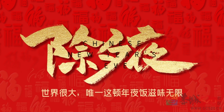 大家除夕快乐，晚上年夜饭都有啥好吃的？快来分享一下吧177 / 作者:论坛小编01 / 帖子ID:292486