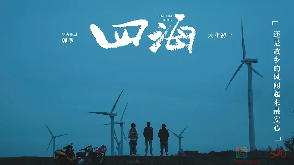 《四海》败北，韩寒的锅776 / 作者:该做的事情 / 帖子ID:292546