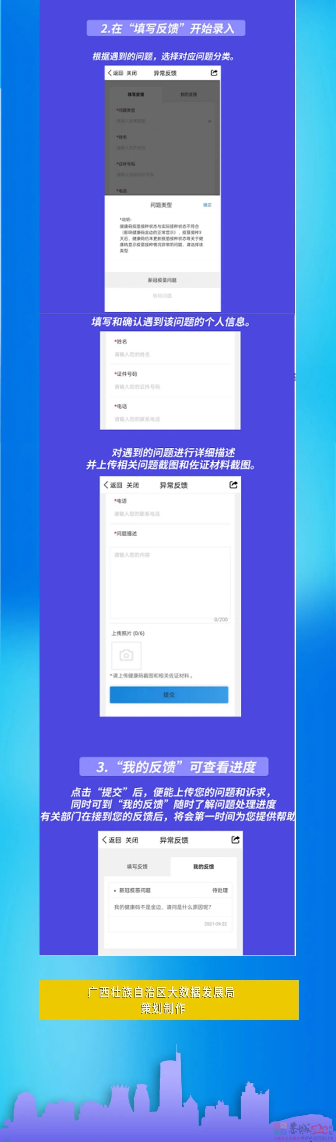 变黄码怎么办？ 广西健康码定码和转码规则327 / 作者:论坛小编01 / 帖子ID:292700
