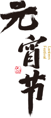 “疫”线民警：元宵节的坚守，愿身后是万家团圆！587 / 作者:论坛小编01 / 帖子ID:292865