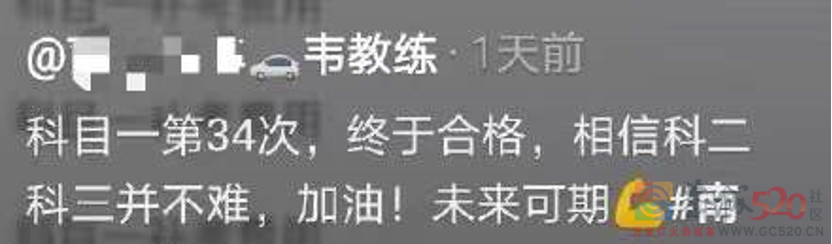 “科目一挂了33次，教练说我未来可期”250 / 作者:儿时的回忆 / 帖子ID:292878