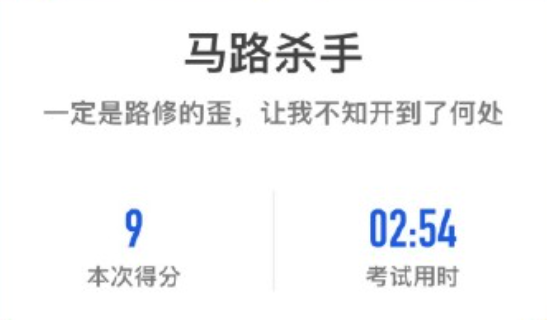 “科目一挂了33次，教练说我未来可期”633 / 作者:儿时的回忆 / 帖子ID:292878