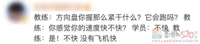 “科目一挂了33次，教练说我未来可期”681 / 作者:儿时的回忆 / 帖子ID:292878