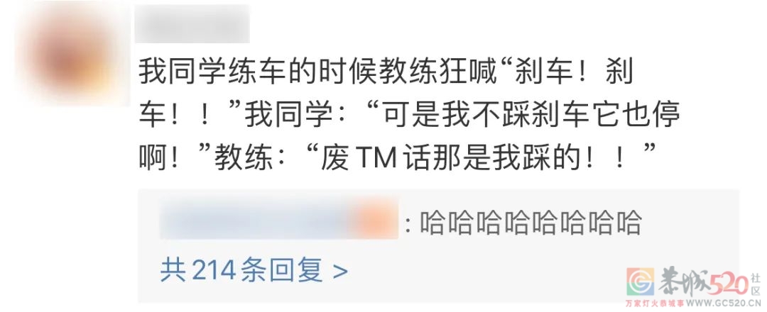 “科目一挂了33次，教练说我未来可期”467 / 作者:儿时的回忆 / 帖子ID:292878