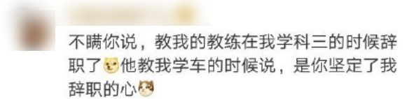 “科目一挂了33次，教练说我未来可期”429 / 作者:儿时的回忆 / 帖子ID:292878