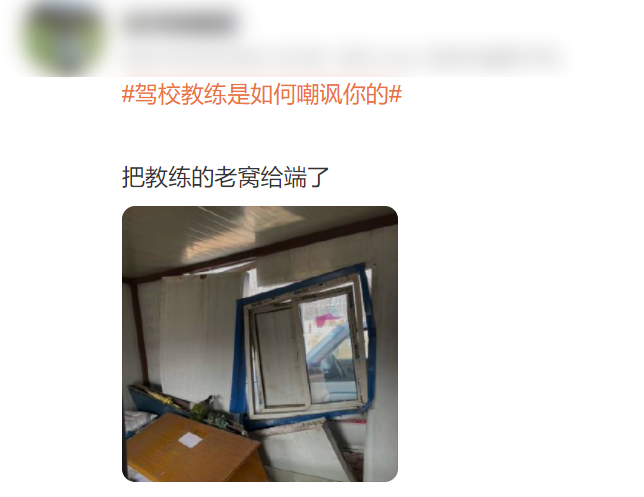 “科目一挂了33次，教练说我未来可期”836 / 作者:儿时的回忆 / 帖子ID:292878