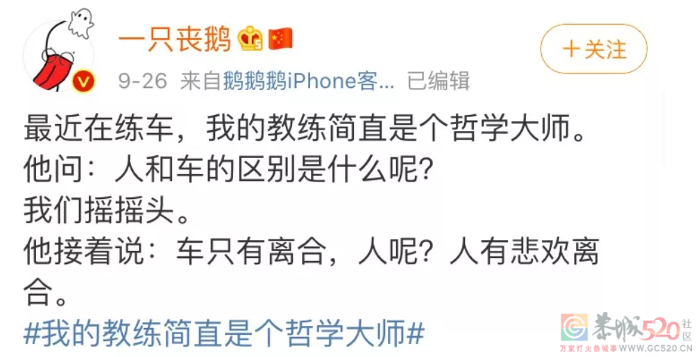 “科目一挂了33次，教练说我未来可期”518 / 作者:儿时的回忆 / 帖子ID:292878