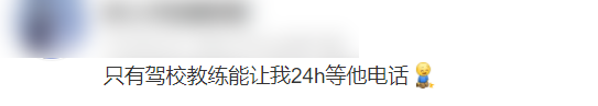 “科目一挂了33次，教练说我未来可期”330 / 作者:儿时的回忆 / 帖子ID:292878
