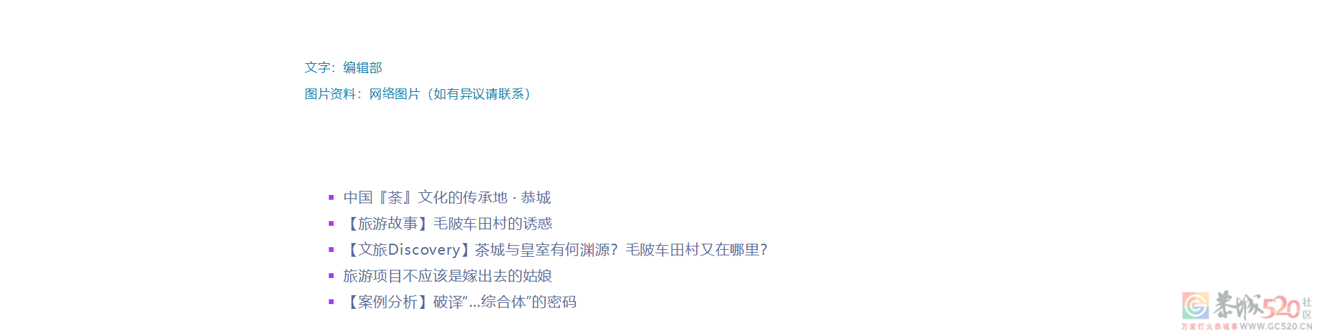 探索 · 恭城梅山文化149 / 作者:文旅天下 / 帖子ID:293173
