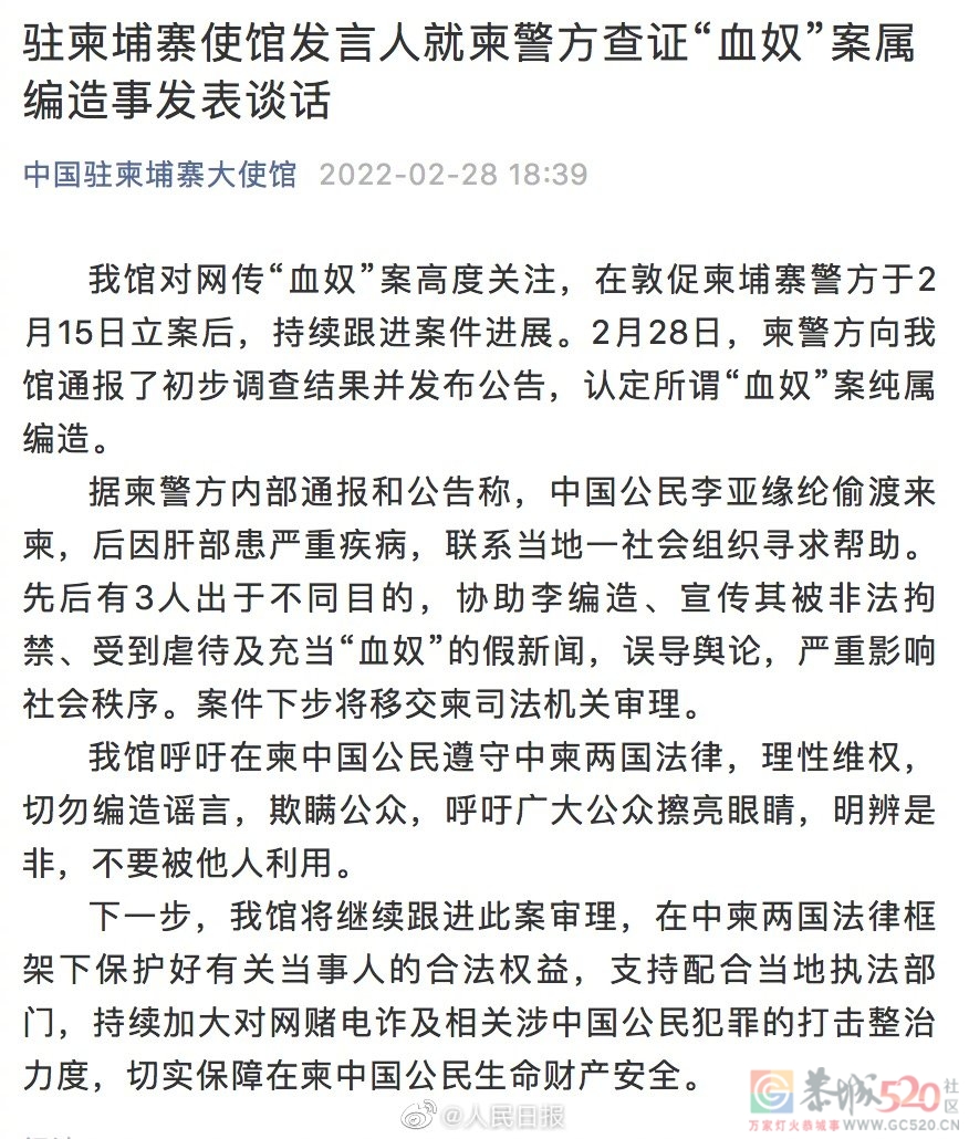 柬警方认定3人协助编造宣传血奴41 / 作者:gooobooo / 帖子ID:293269