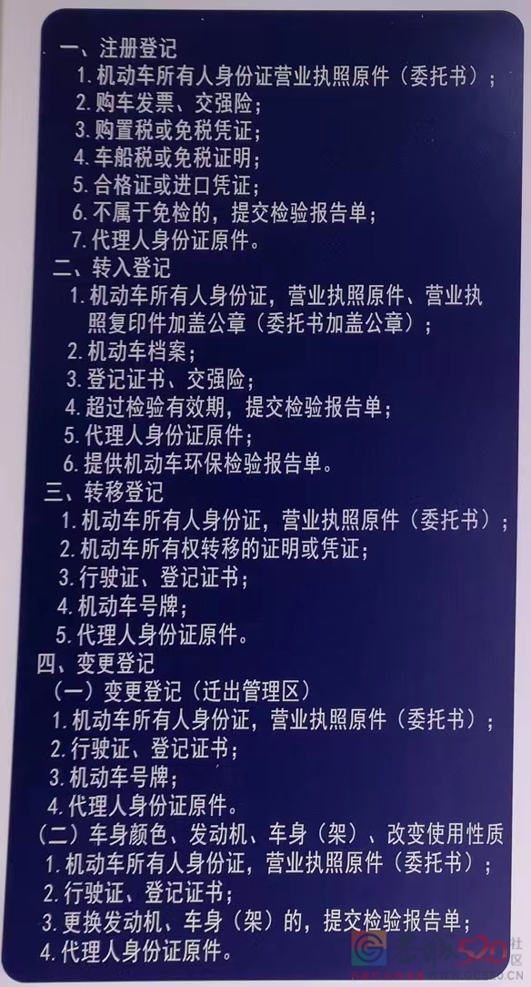 恭城县车管所便民措施及业务办理流程307 / 作者:じ静水流深↘ / 帖子ID:293307