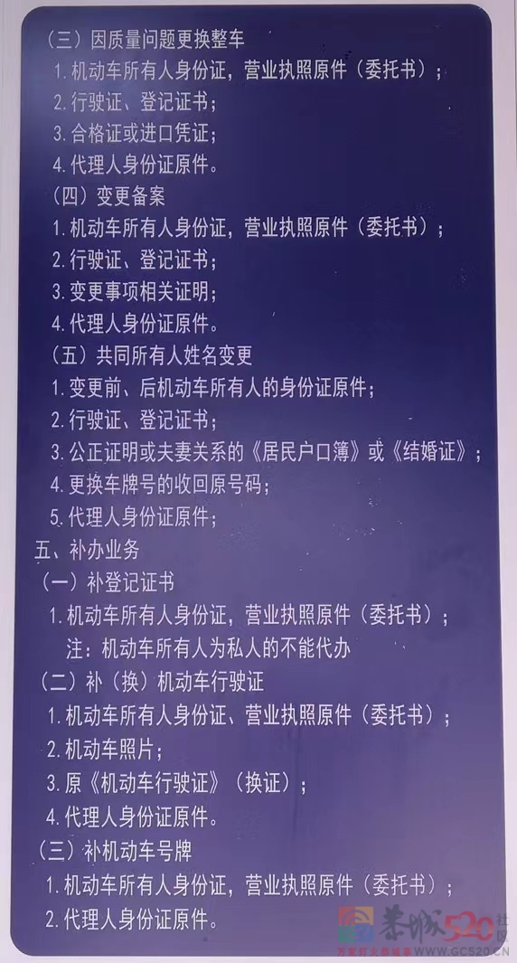 恭城县车管所便民措施及业务办理流程573 / 作者:じ静水流深↘ / 帖子ID:293307