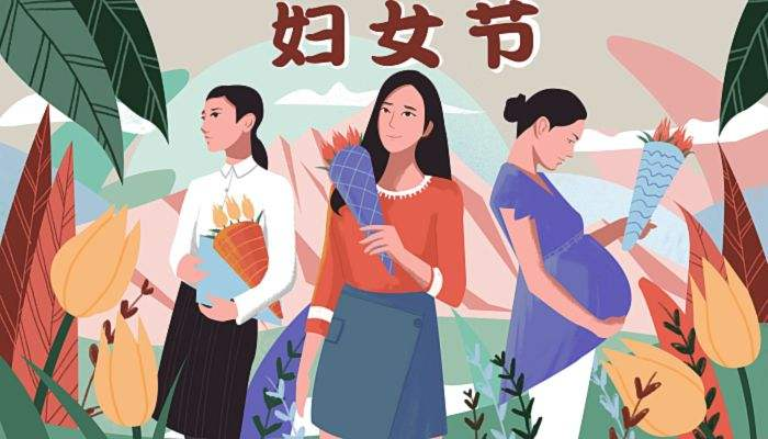 今天不必称呼女神女王，只要向所有女性说声：妇女节快乐24 / 作者:论坛小编01 / 帖子ID:293451