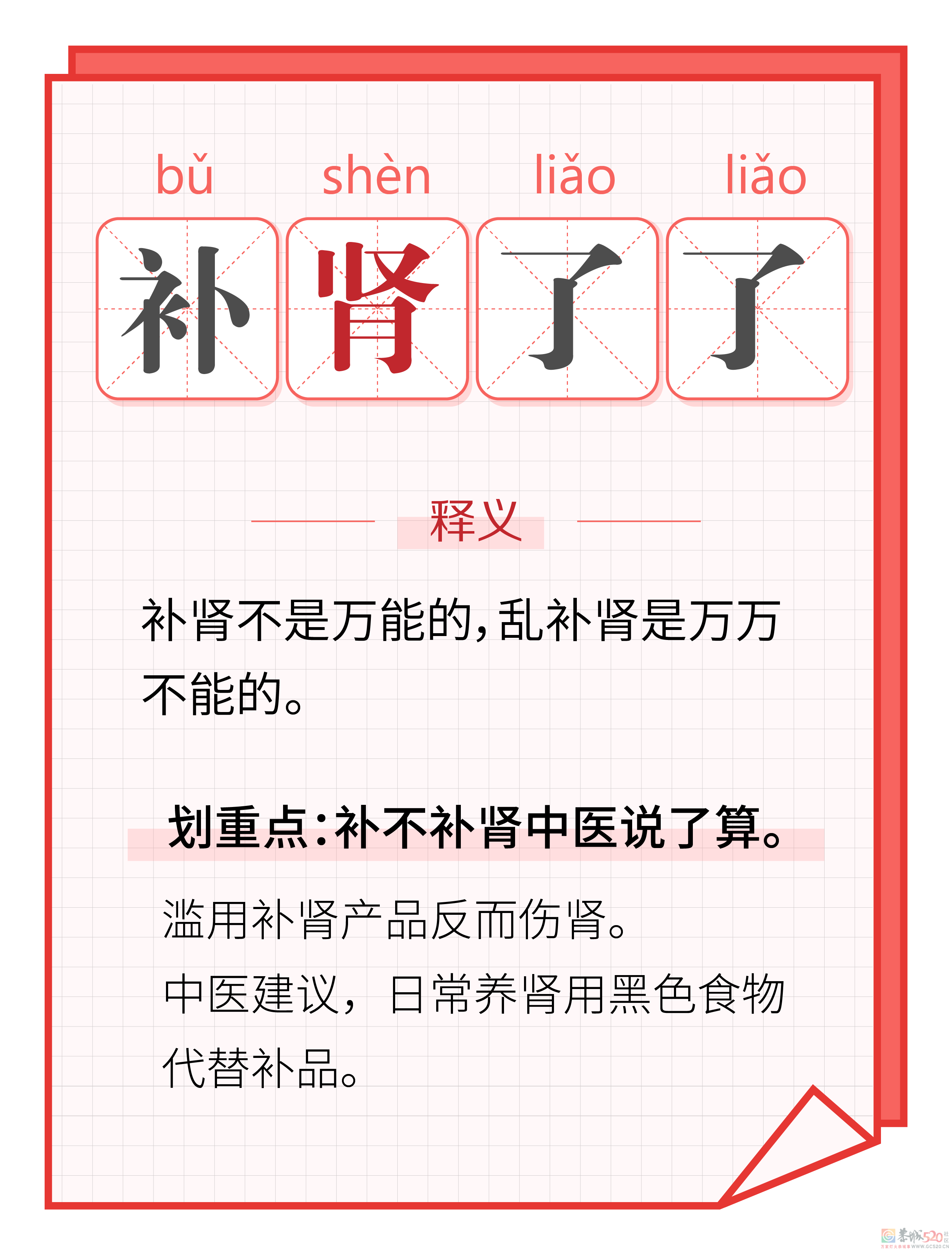 今天，我们聊聊男人“永远的肾”823 / 作者:健康小天使 / 帖子ID:293483