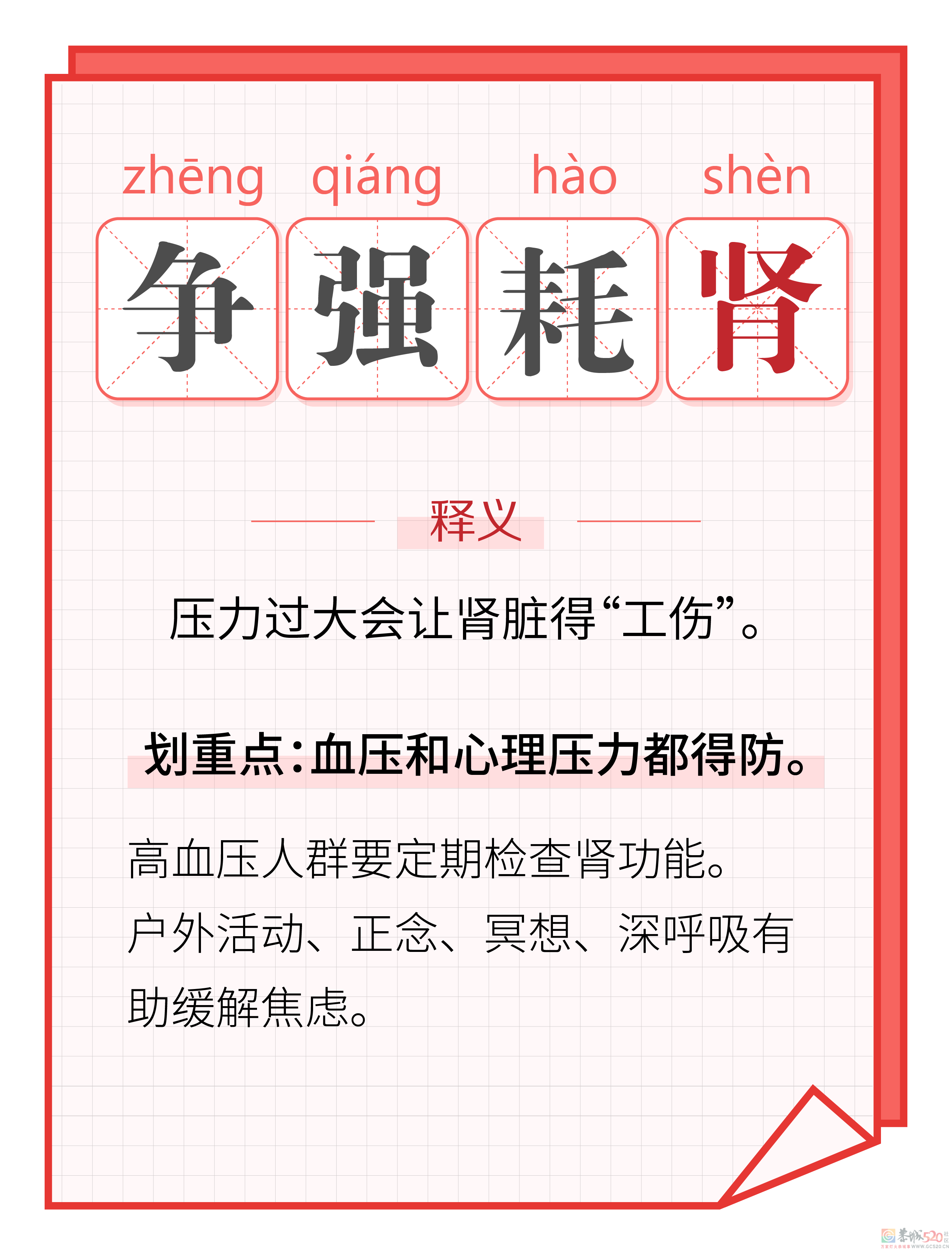 今天，我们聊聊男人“永远的肾”45 / 作者:健康小天使 / 帖子ID:293483