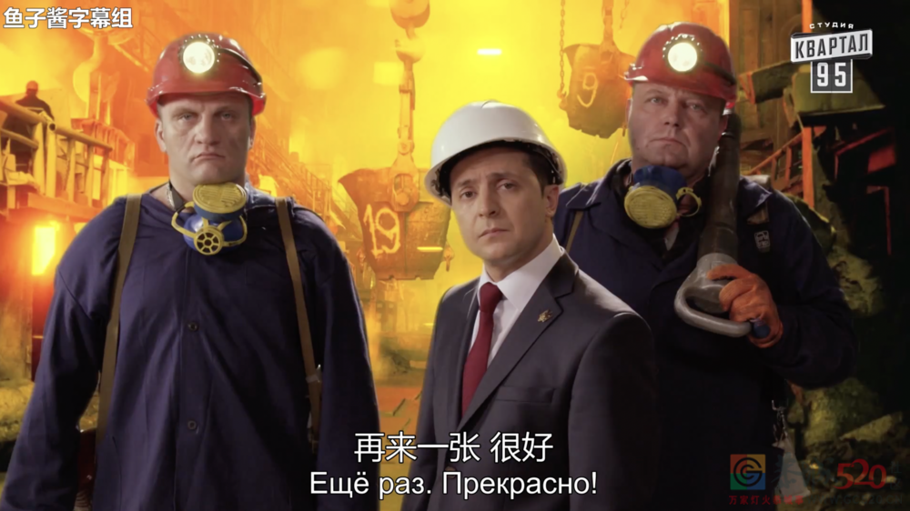 泽连斯基：“演员”的自我修养447 / 作者:儿时的回忆 / 帖子ID:293573