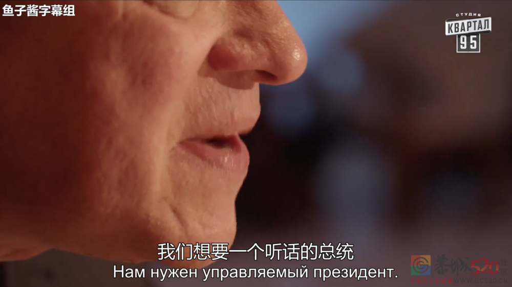 泽连斯基：“演员”的自我修养944 / 作者:儿时的回忆 / 帖子ID:293573