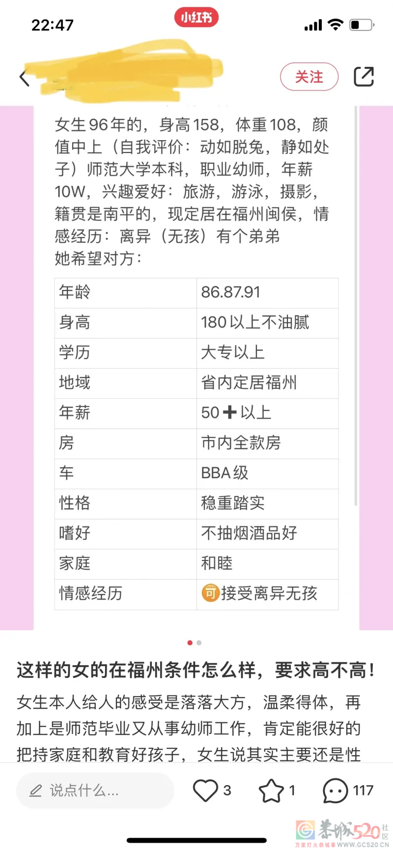 从某红薯上看到的相亲条件，大伙看看842 / 作者:gooobooo / 帖子ID:293633