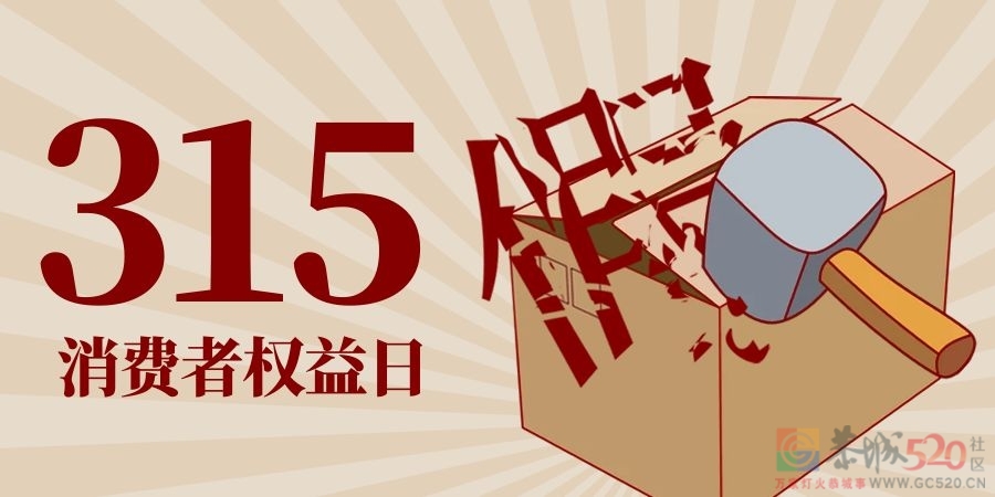 看了昨晚的315吗？感觉最让你接收不了的是哪个公司的产品？886 / 作者:论坛小编01 / 帖子ID:293665