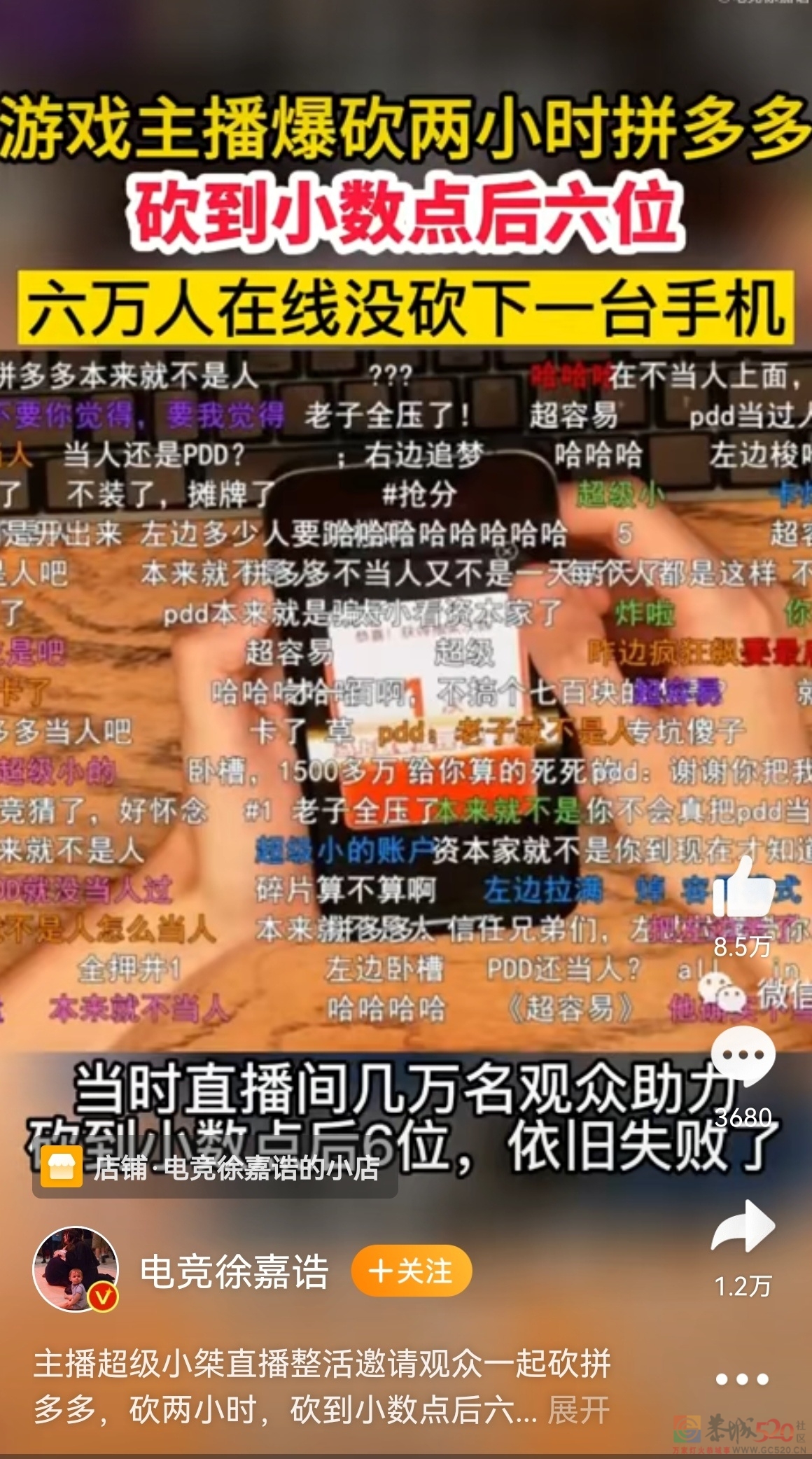 如何看待六万人拼多多砍价不成功691 / 作者:闲不住a / 帖子ID:293739