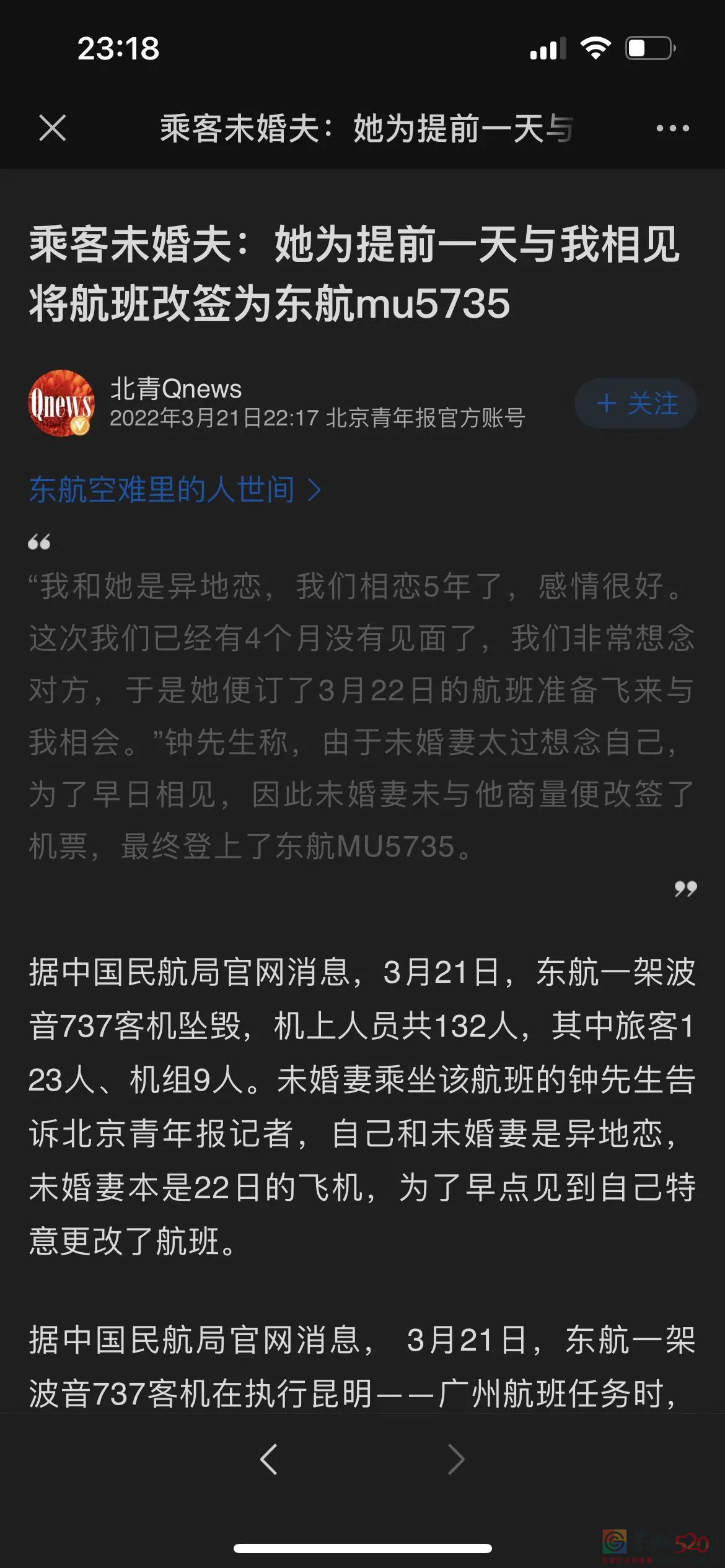 东航空难里的人世间，破防了45 / 作者:Creseda / 帖子ID:293817