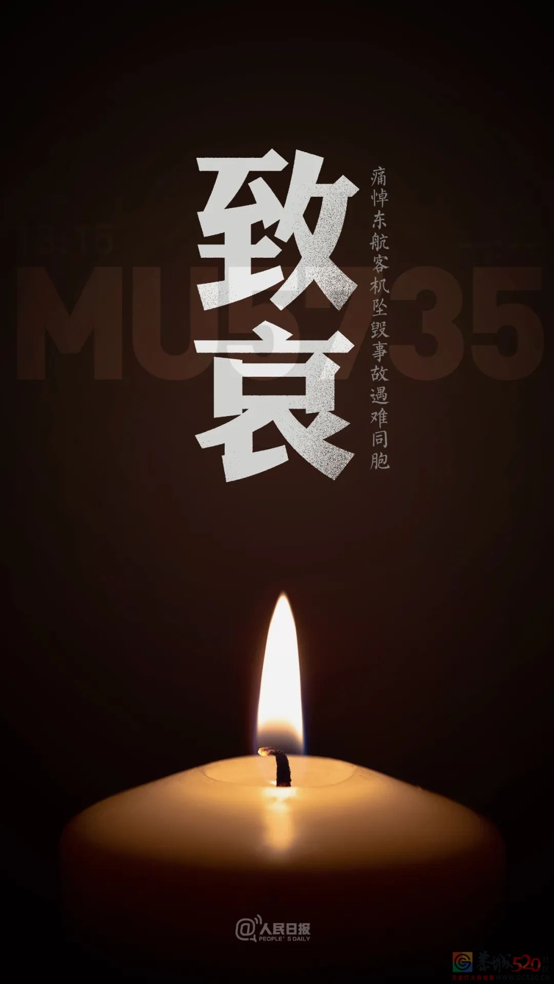 致哀！东航MU5735航班上人员已全部遇难674 / 作者:登山涉水 / 帖子ID:293980
