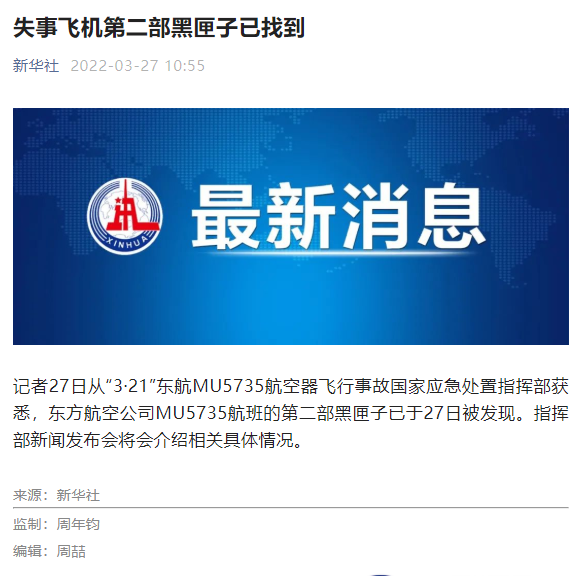 第二部黑匣子找到了482 / 作者:闲不住a / 帖子ID:293990