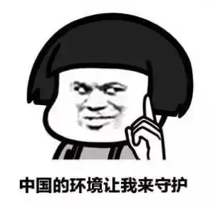 低碳环保从小事做起，你在生活中有哪些好习惯？14 / 作者:论坛小编01 / 帖子ID:294021
