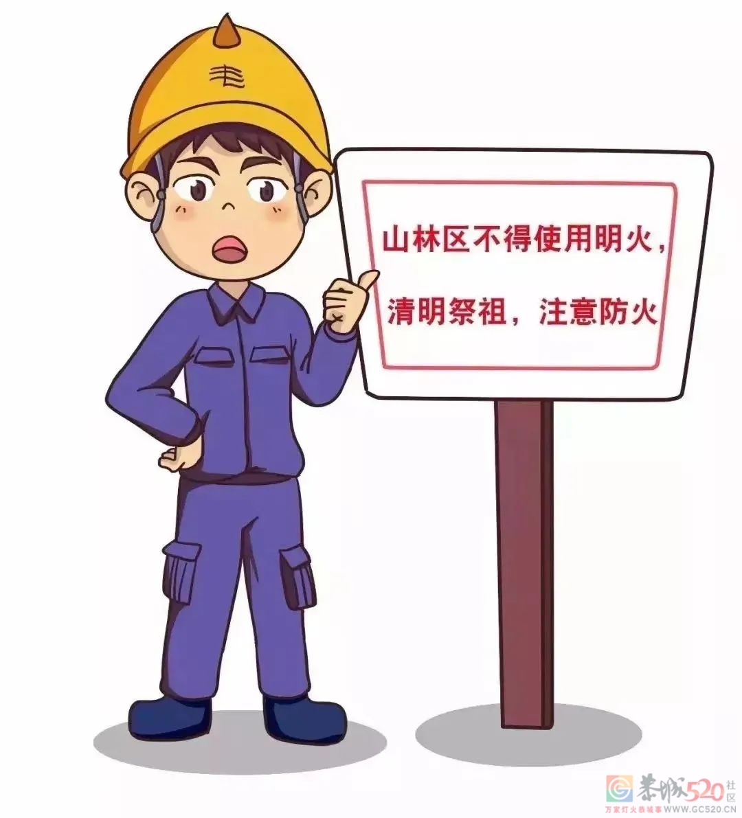 清明祭祀要谨慎，意外失火或判刑！52 / 作者:论坛小编01 / 帖子ID:294088