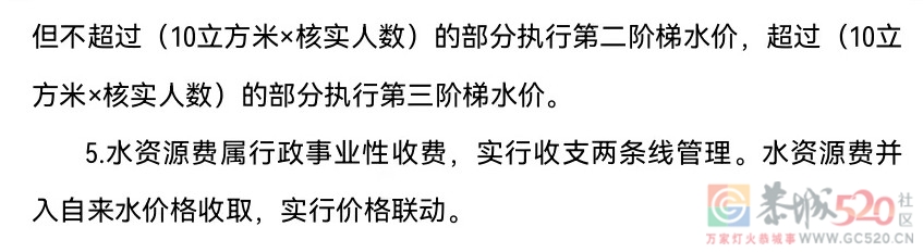 关于我县城镇居民用水阶梯水价部分内容进行调整的通知159 / 作者:恭城自来水公司 / 帖子ID:294509