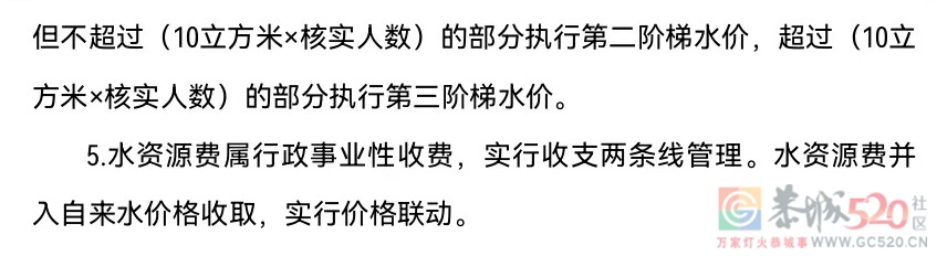 关于我县城镇居民用水阶梯水价部分内容进行调整的通知740 / 作者:恭城自来水公司 / 帖子ID:294509